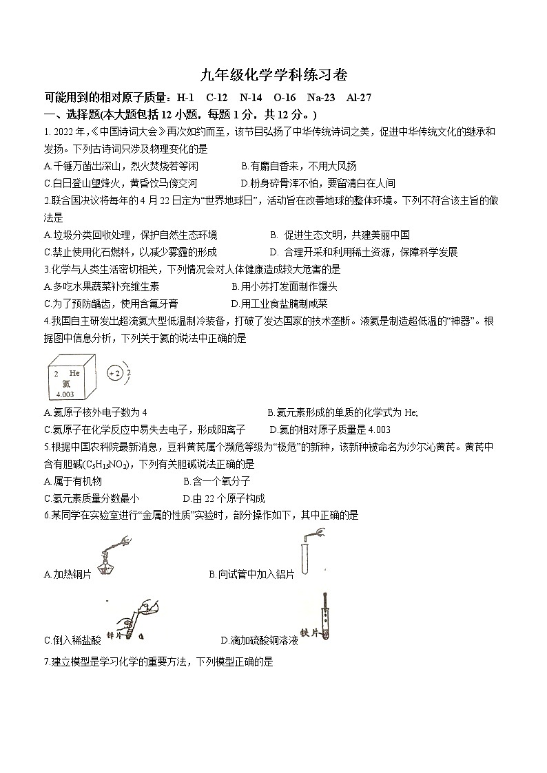 2022年安徽省合肥市第四十五中学中考四模化学试题(word版无答案)01