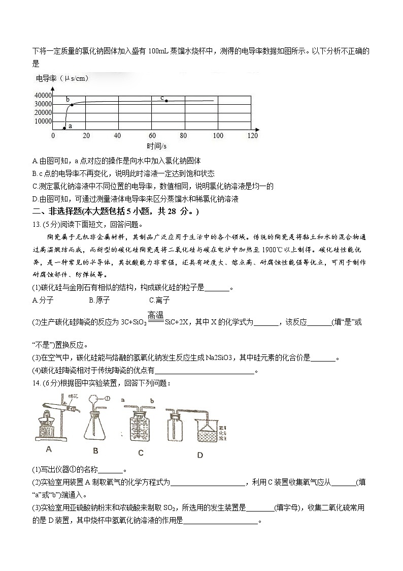 2022年安徽省合肥市第四十五中学中考四模化学试题(word版无答案)03