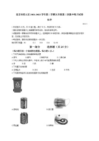 2022年北京市密云区中考二模化学试题 (word版含答案)