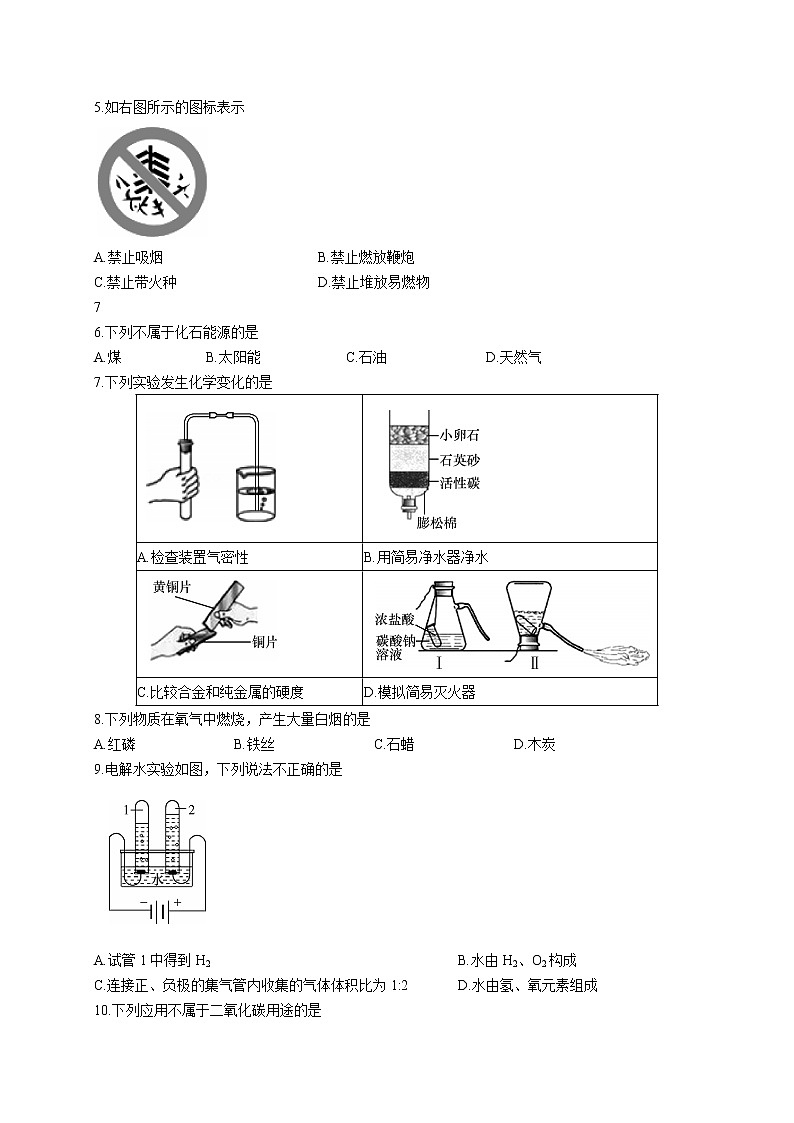 2022年北京市密云区中考二模化学试题 (word版含答案)02