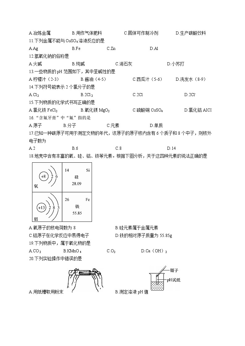 2022年北京市密云区中考二模化学试题 (word版含答案)03