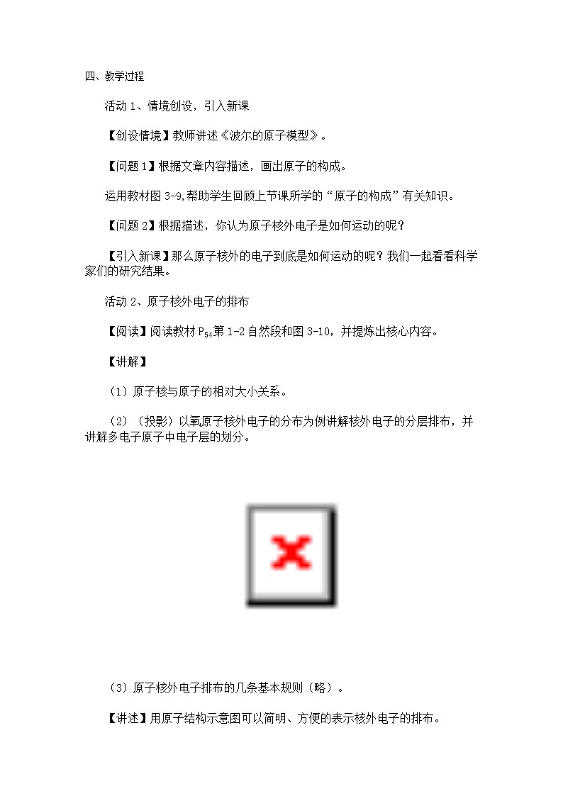 京改版九上化学 3.2原子核外电子的排布 教案02