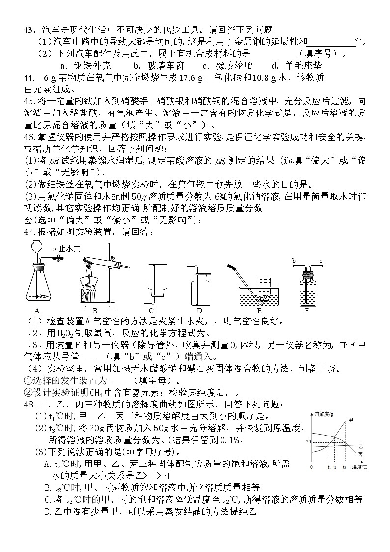2022年湖北省襄阳市宜城市中考模拟化学试题（含答案）第3页