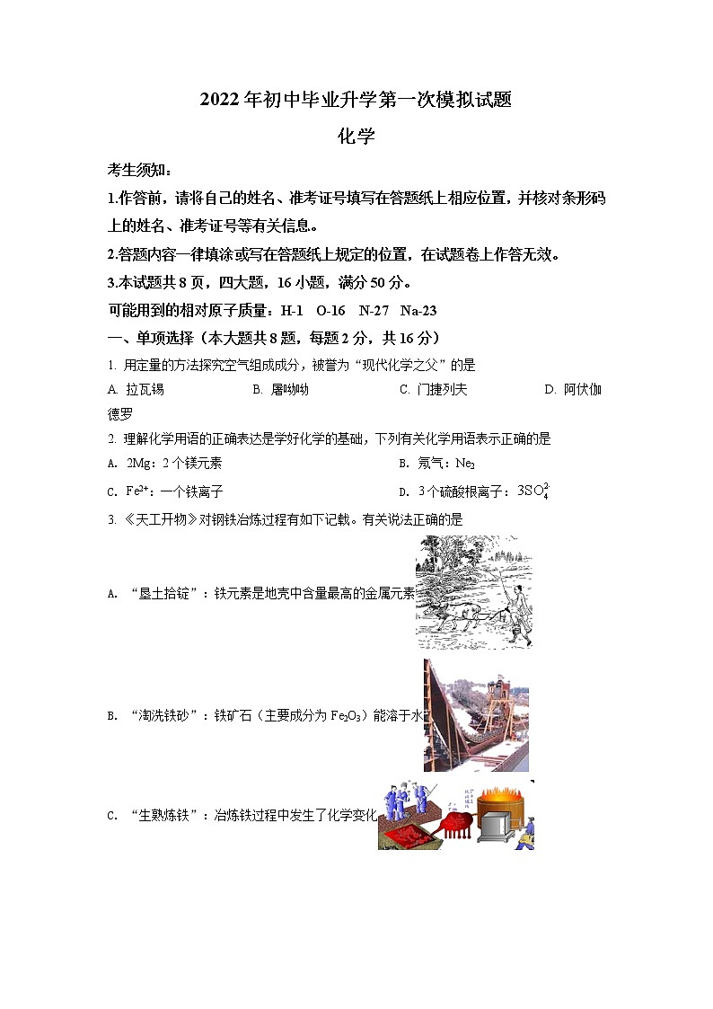 2022年内蒙古鄂尔多斯市准格尔旗初中毕业升学第一次模拟化学试题（含答案）01