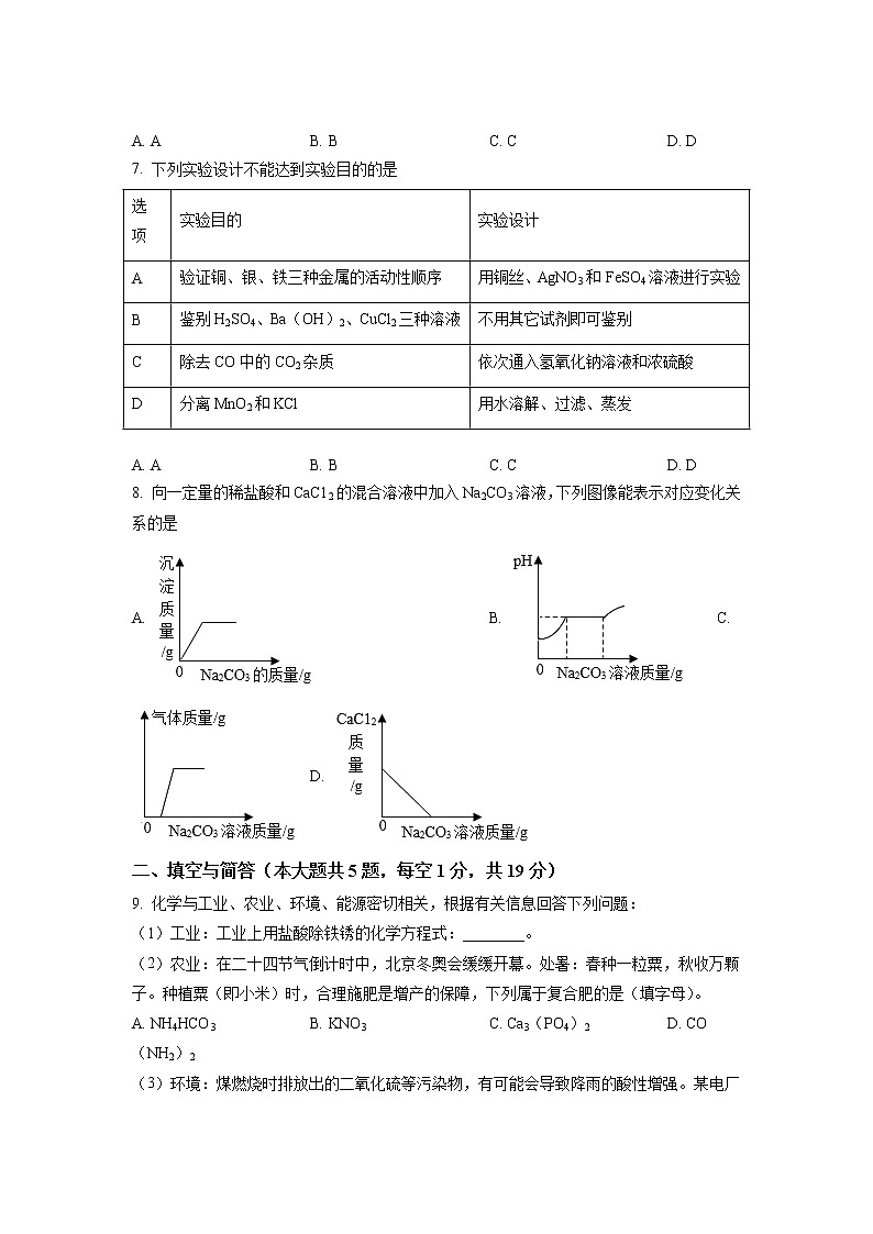 2022年内蒙古鄂尔多斯市准格尔旗初中毕业升学第一次模拟化学试题（含答案）03