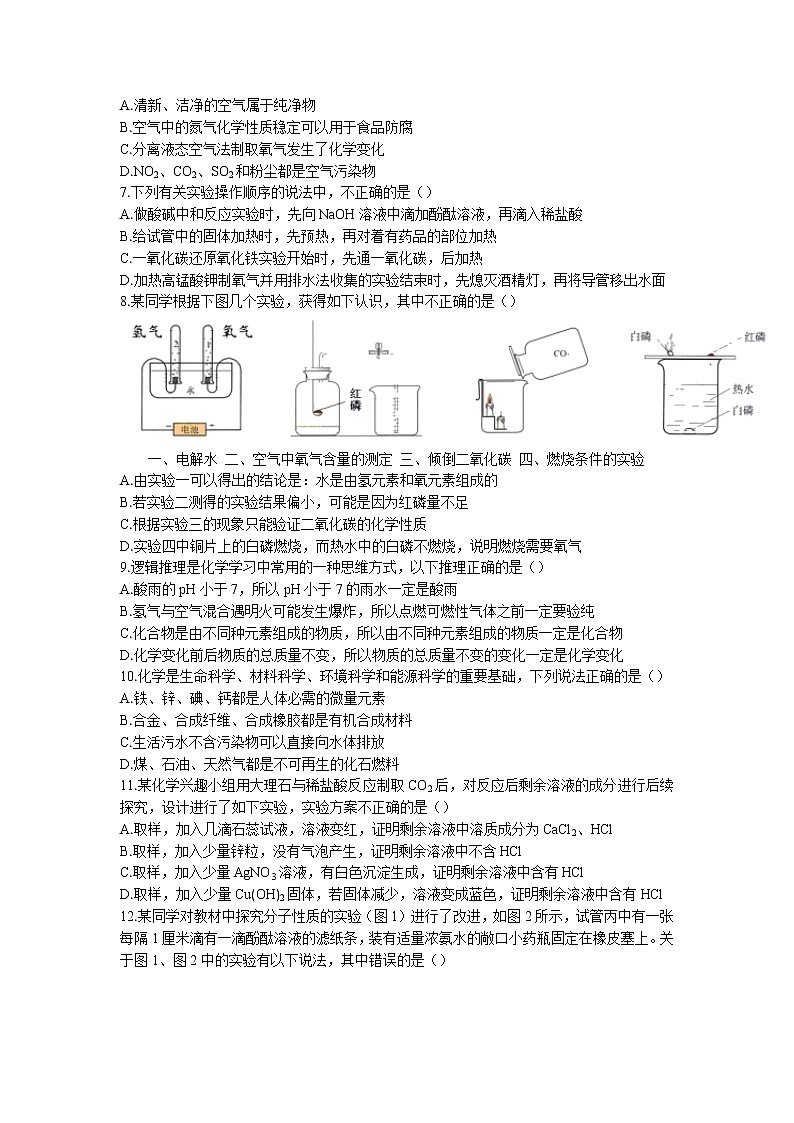 2022年黑龙江省齐齐哈尔市龙江县中考最后一模化学试题（含答案）02