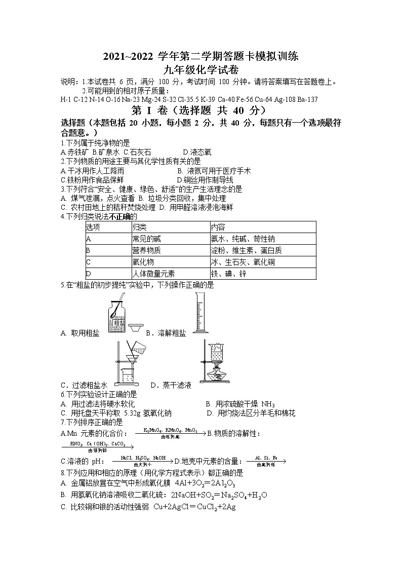 2022年江苏省镇江市市区中考二模化学试题（含答案）01