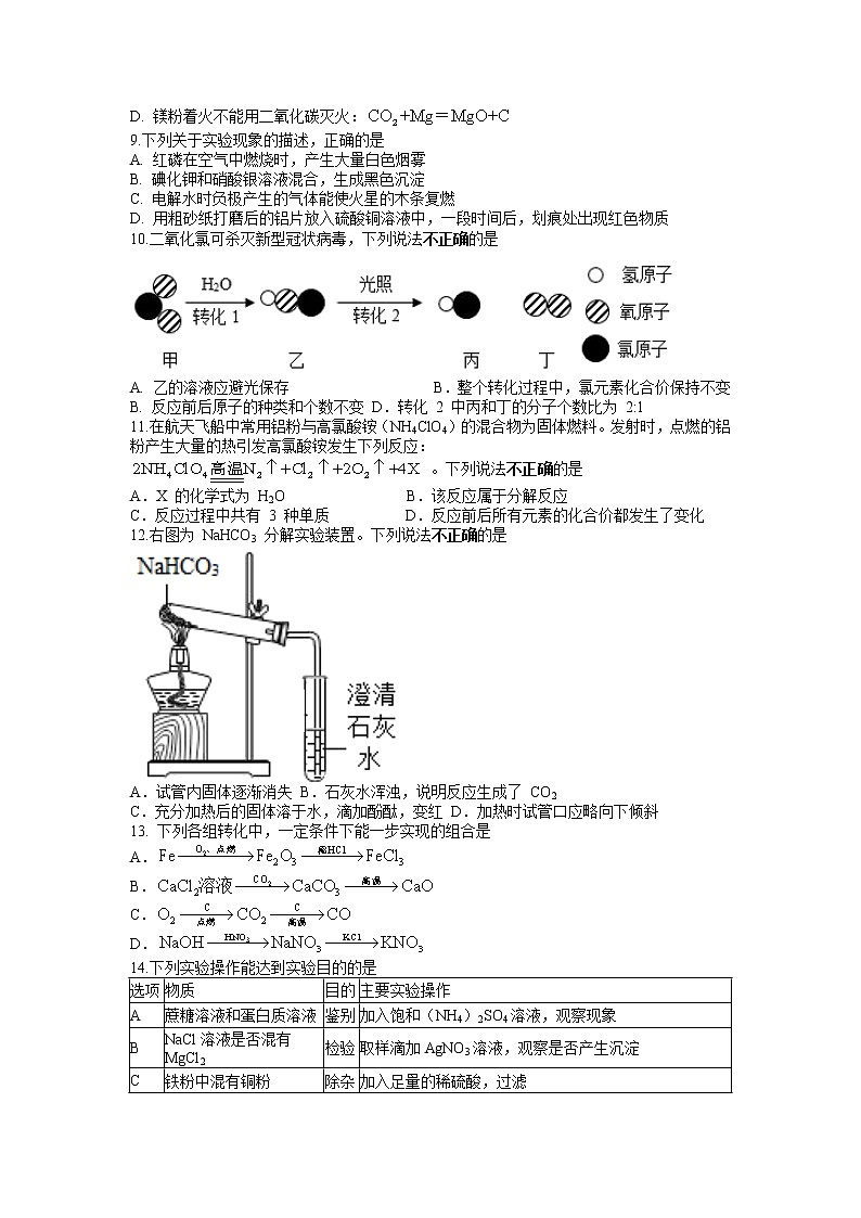 2022年江苏省镇江市市区中考二模化学试题（含答案）02
