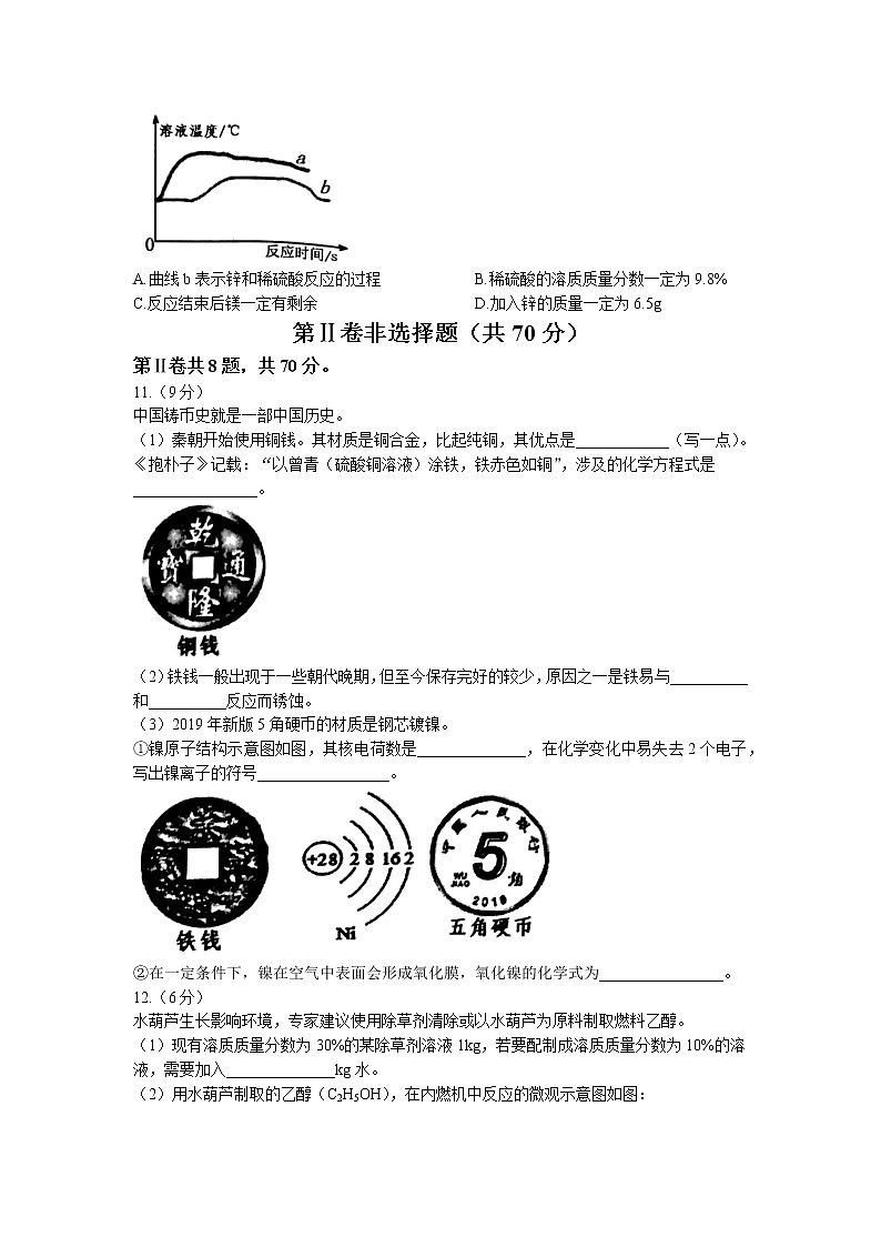 2022年福建省宁德市毕业班第二次质量检测化学试题（无答案）03