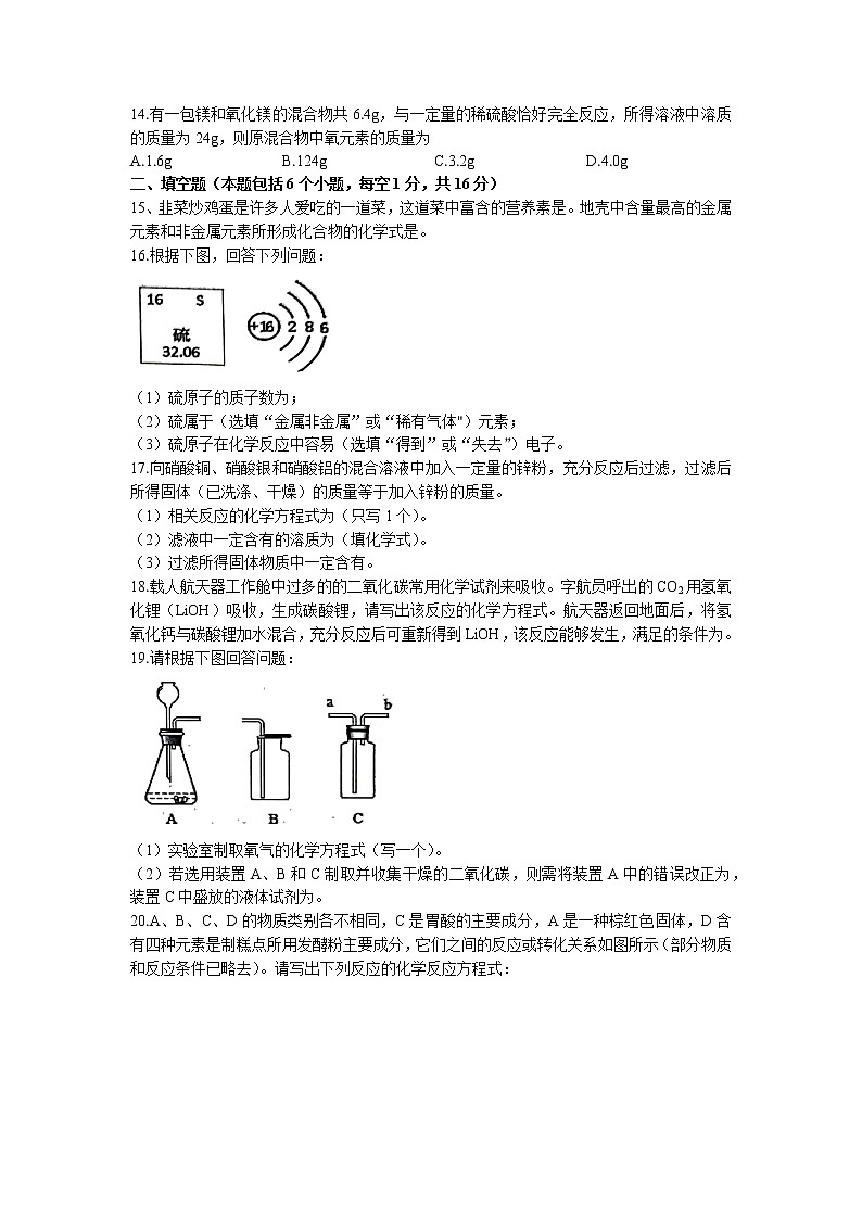 2022年河南省南阳市唐河县中考三模化学试题（含答案）第3页