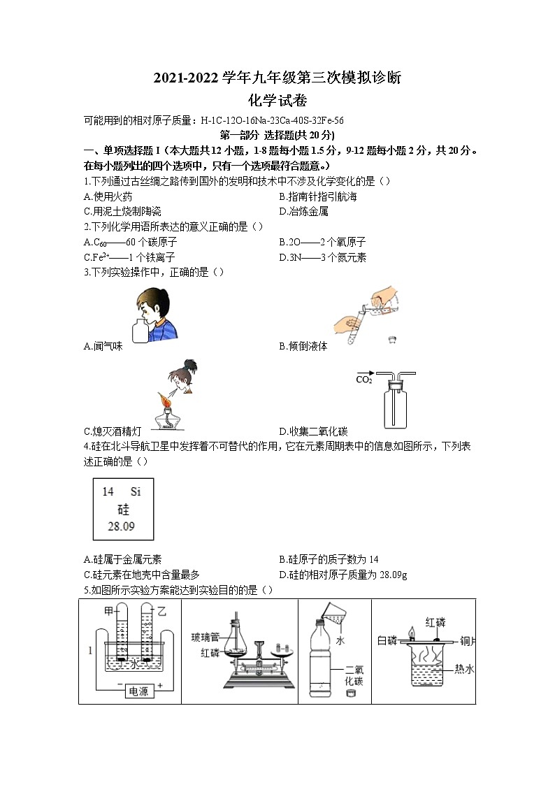 2022年广东省深圳市部分学校中考三模化学试题（含答案）第1页