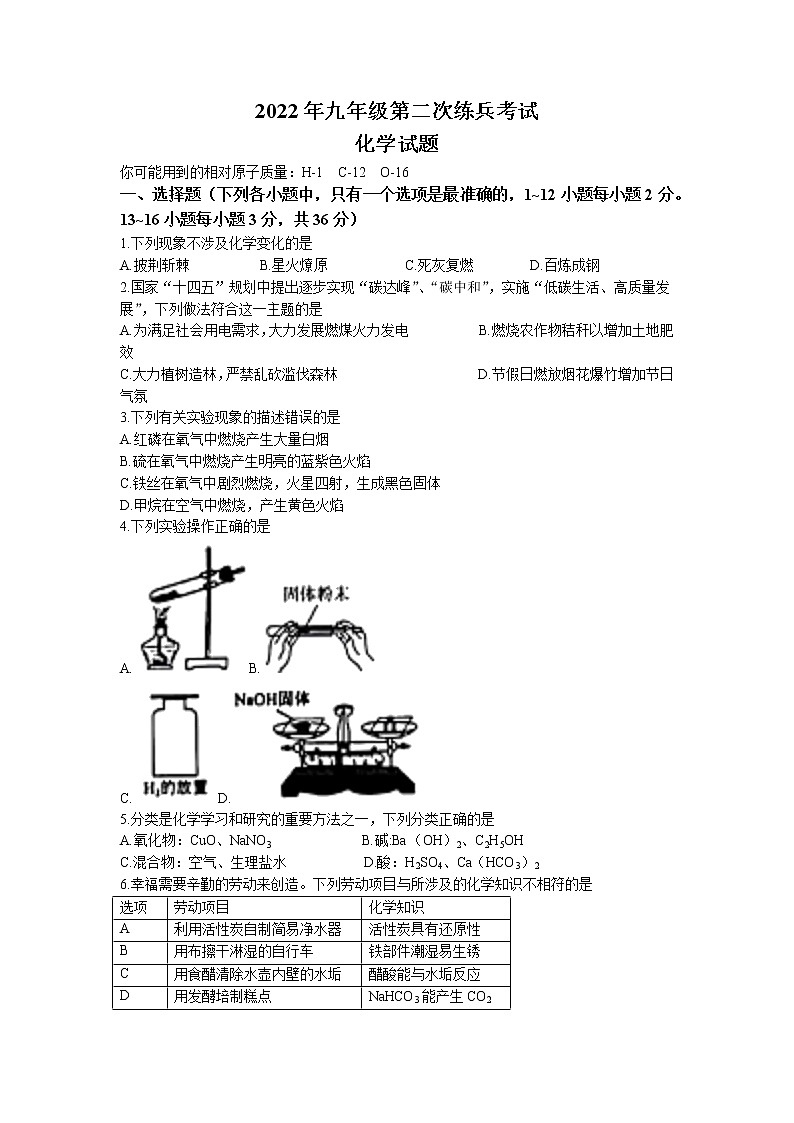 2022年山东省德州市德城区中考第二次练兵化学试题（含答案）01