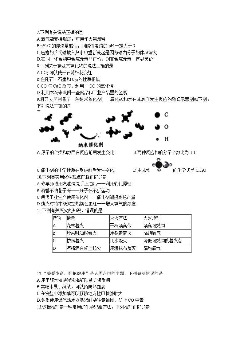 2022年山东省德州市德城区中考第二次练兵化学试题（含答案）02