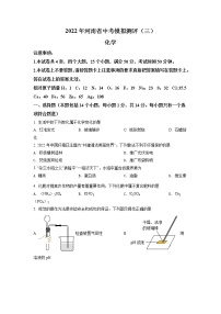 2022年河南省中考模拟测评（三）化学试题（含答案）