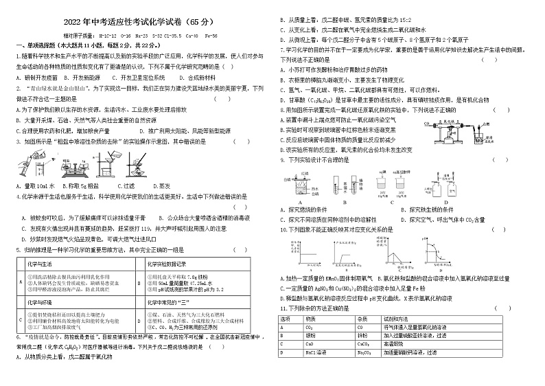 2022年宁夏固原市原州区中考适应性模拟考试化学试题（无答案）第1页
