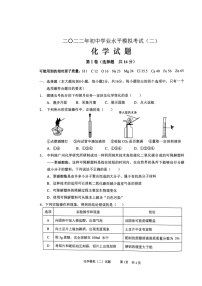 2022年山东枣庄峄城区第二次调研考试化学试卷（无答案）