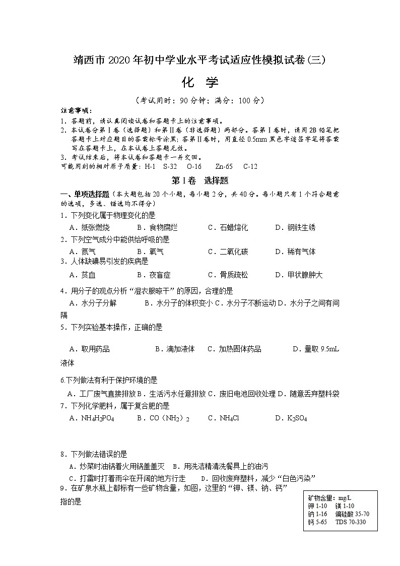 2022年广西百色市靖西市初中学业水平适应性模拟测试化学试题（三）（含答案）01