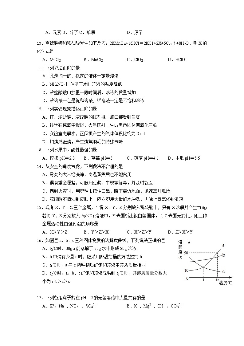 2022年广西百色市靖西市初中学业水平适应性模拟测试化学试题（三）（含答案）02