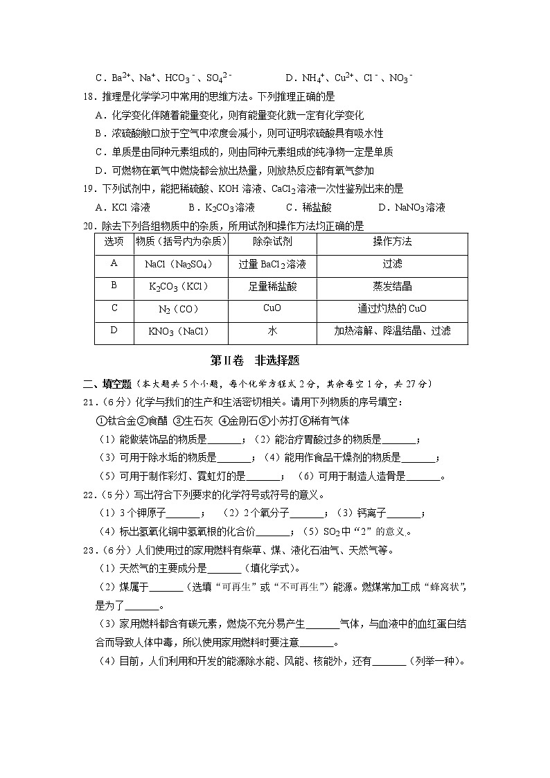 2022年广西百色市靖西市初中学业水平适应性模拟测试化学试题（三）（含答案）03