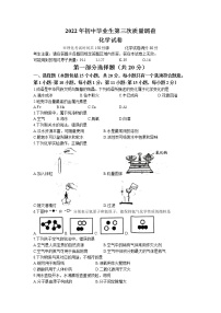 2022年辽宁省抚顺市顺城区中考三模化学试题（含答案）