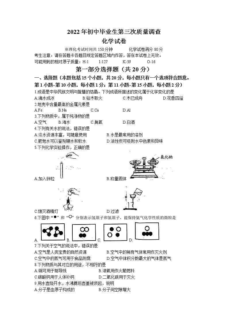 2022年辽宁省抚顺市顺城区中考三模化学试题（含答案）第1页