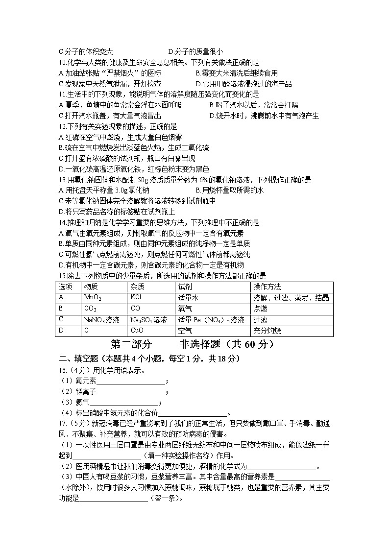 2022年辽宁省抚顺市顺城区中考三模化学试题（含答案）第2页