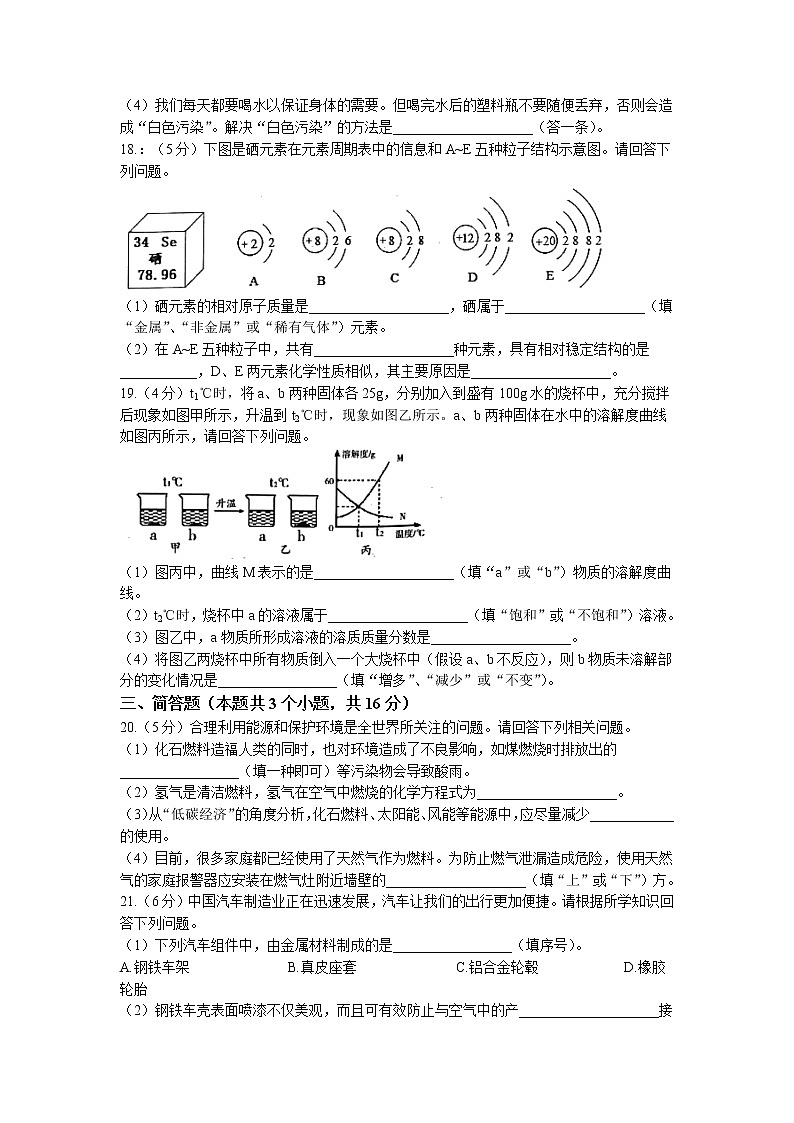 2022年辽宁省抚顺市顺城区中考三模化学试题（含答案）第3页