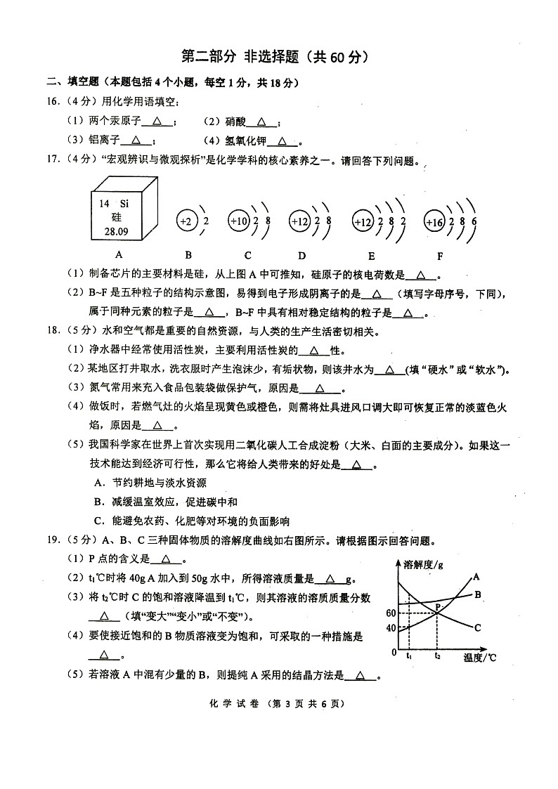 2022年辽宁省铁岭市九年级教学质量检测（三）化学试题（无答案）第3页