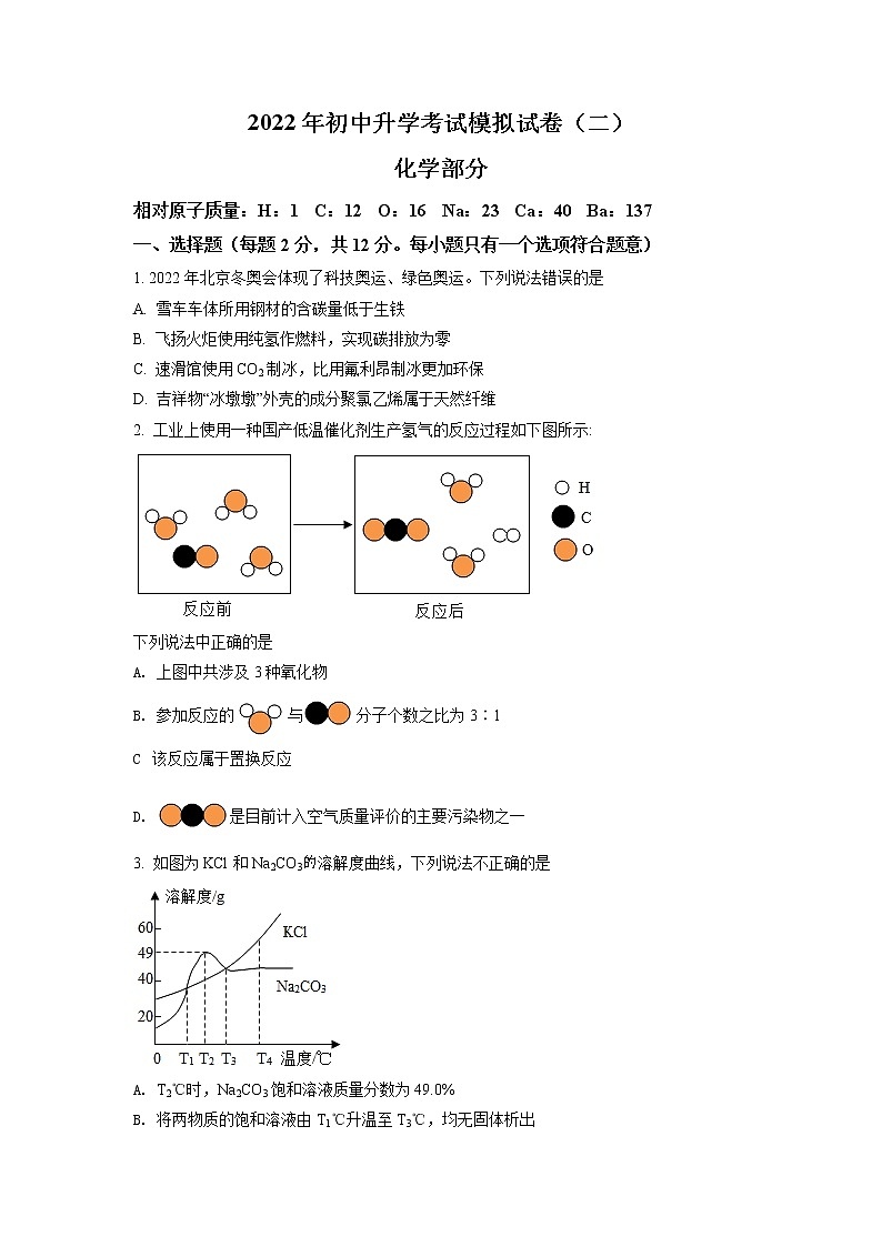 2022年内蒙古包头市中考二模化学试题（含答案）第1页