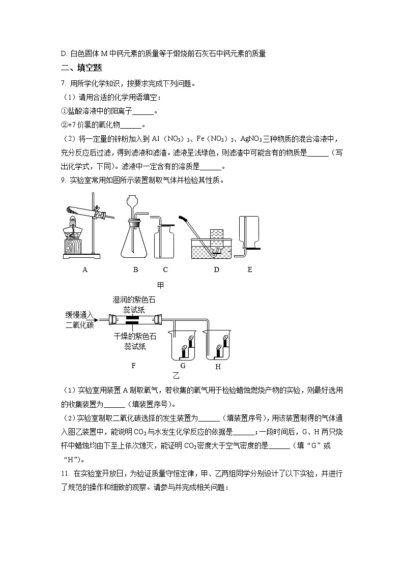 2022年内蒙古包头市中考二模化学试题（含答案）第3页