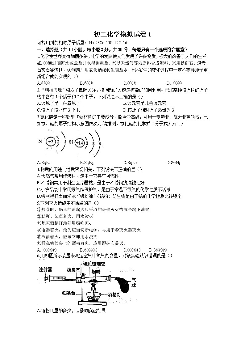 2022年江苏省宿迁市中学中考模拟化学试题（含答案）第1页