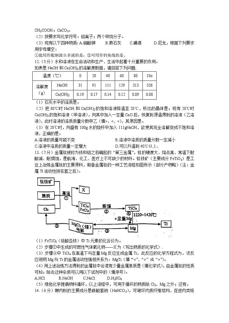 2022年江苏省宿迁市中学中考模拟化学试题（含答案）第3页