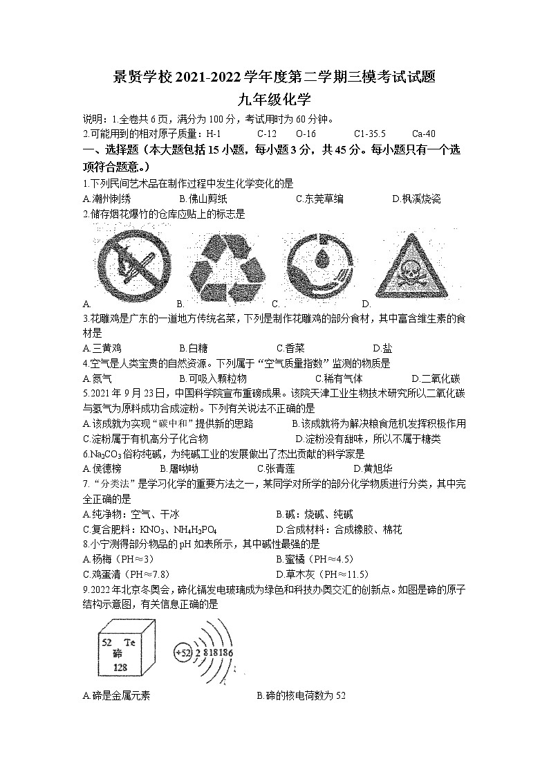 2022年广东省江门市蓬江区中考三模化学试题（含答案）第1页
