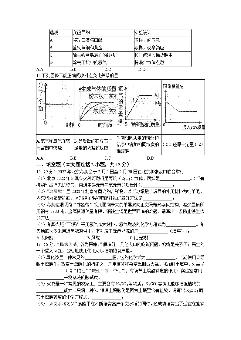 2022年广东省江门市蓬江区中考三模化学试题（含答案）第3页