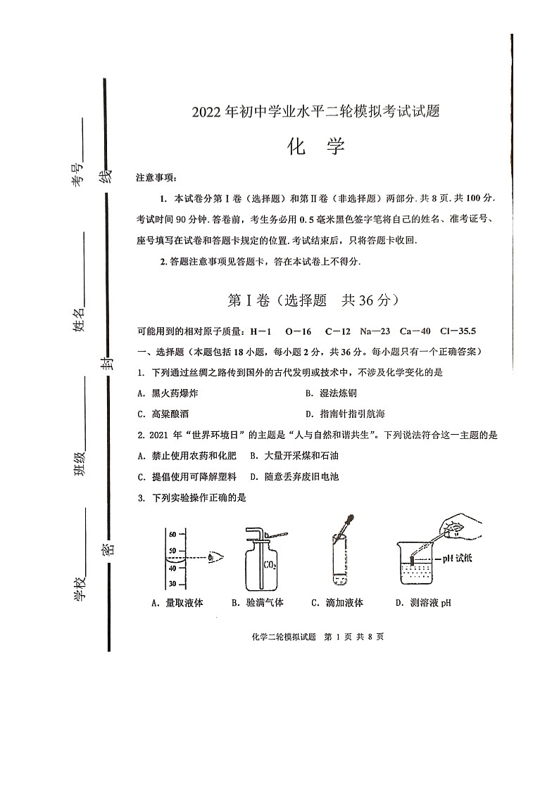 2022年山东省临沂市沂南县中考二模化学试题（含答案）01