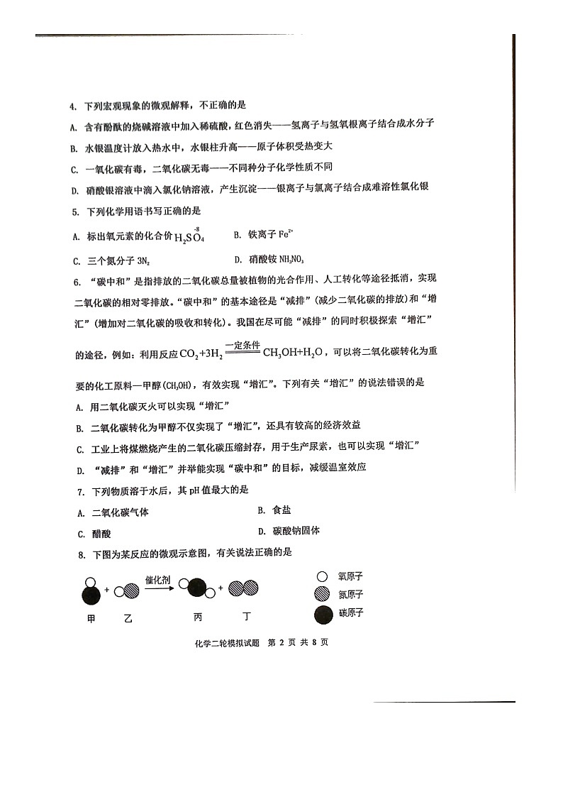 2022年山东省临沂市沂南县中考二模化学试题（含答案）02