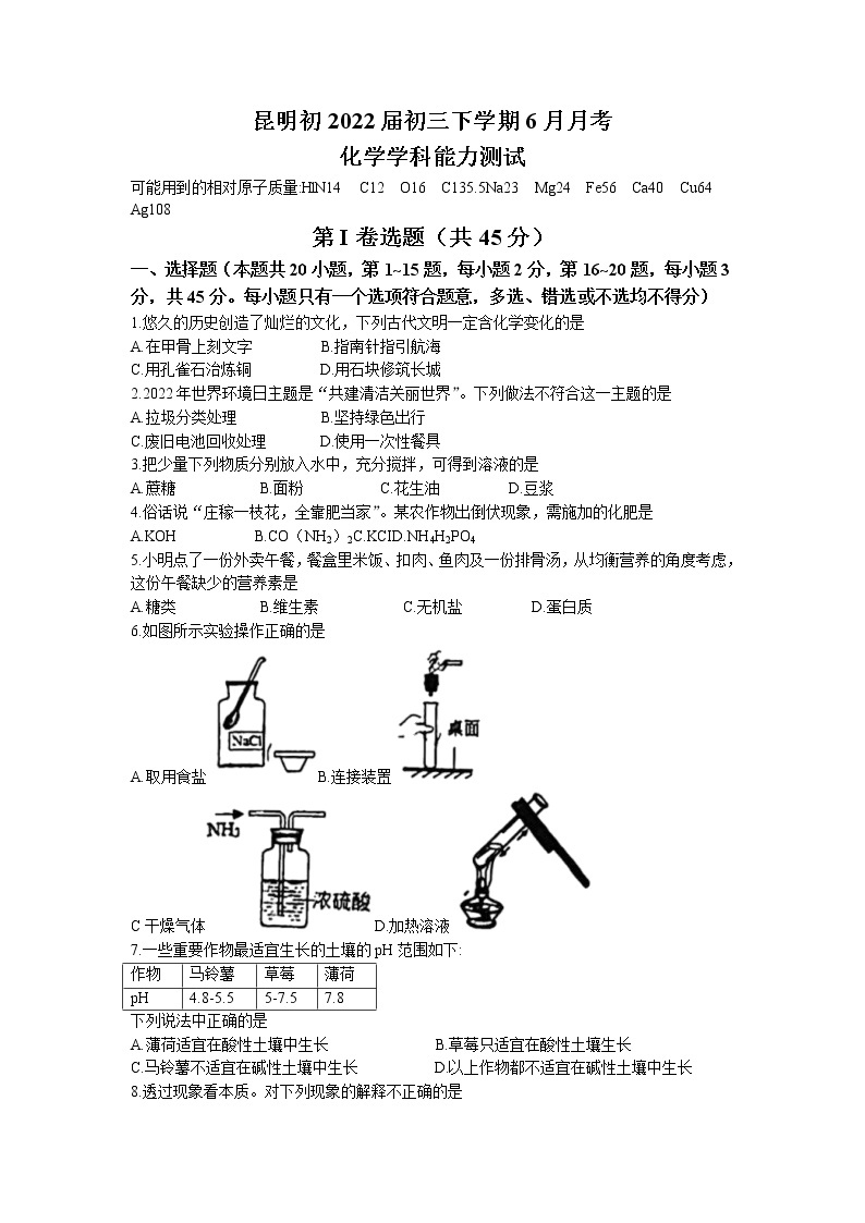 2022年云南省昆明市中考模拟化学试题（含答案）01