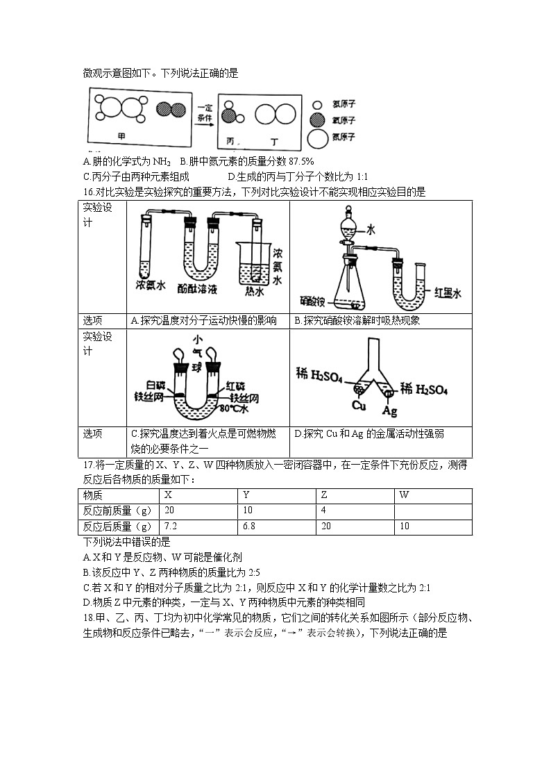 2022年云南省昆明市中考模拟化学试题（含答案）03