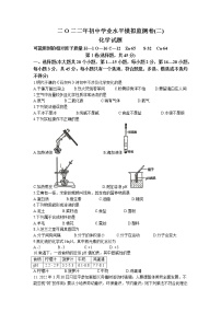 2022年云南省昭通市初中学业水平模拟监测化学试题（二）（含答案）