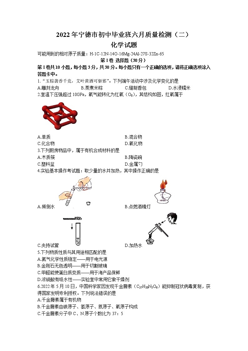 2022年福建省宁德市六月质检化学试题（二）（含答案）第1页