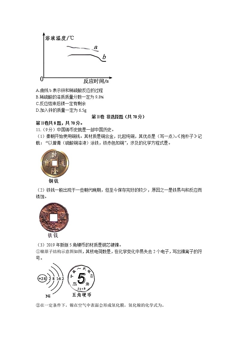 2022年福建省宁德市六月质检化学试题（二）（含答案）第3页