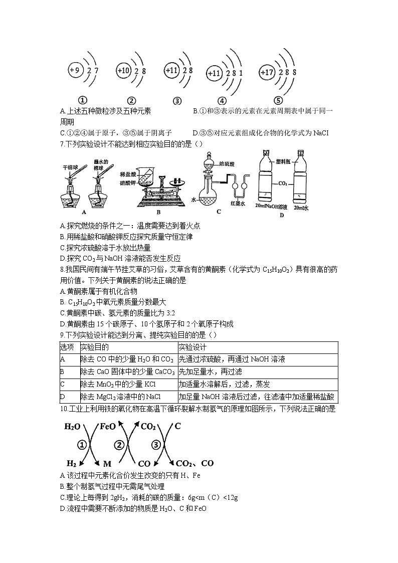 福建省福州屏2021-2022学年九年级下学期6月适应性练习化学试题（含答案）第2页