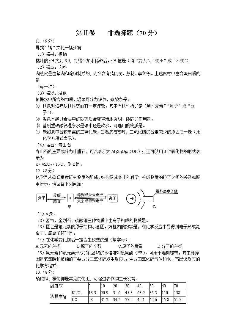 福建省福州屏2021-2022学年九年级下学期6月适应性练习化学试题（含答案）第3页