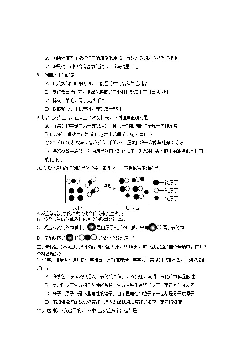 2022年天津市中考化学模拟试题（十五）（含答案）第2页