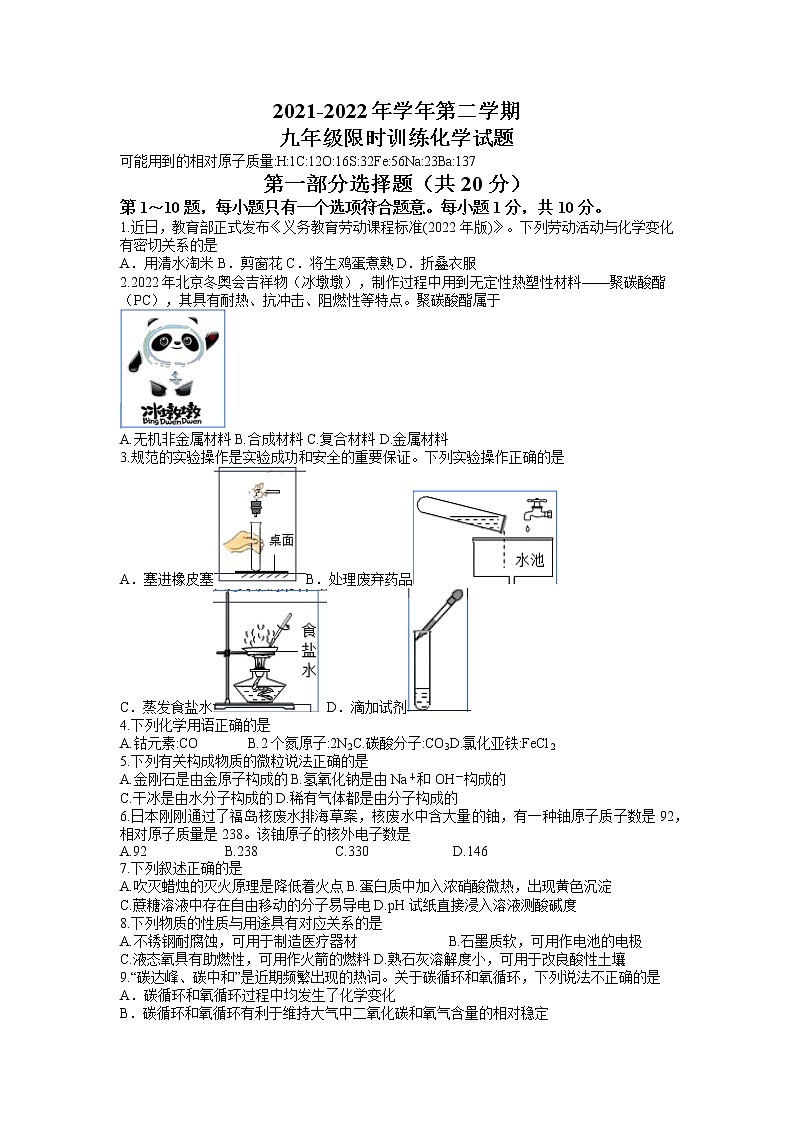 2022年江苏省泰州市靖江市九年级6月限时训练（中考三模）化学试题（无答案）第1页