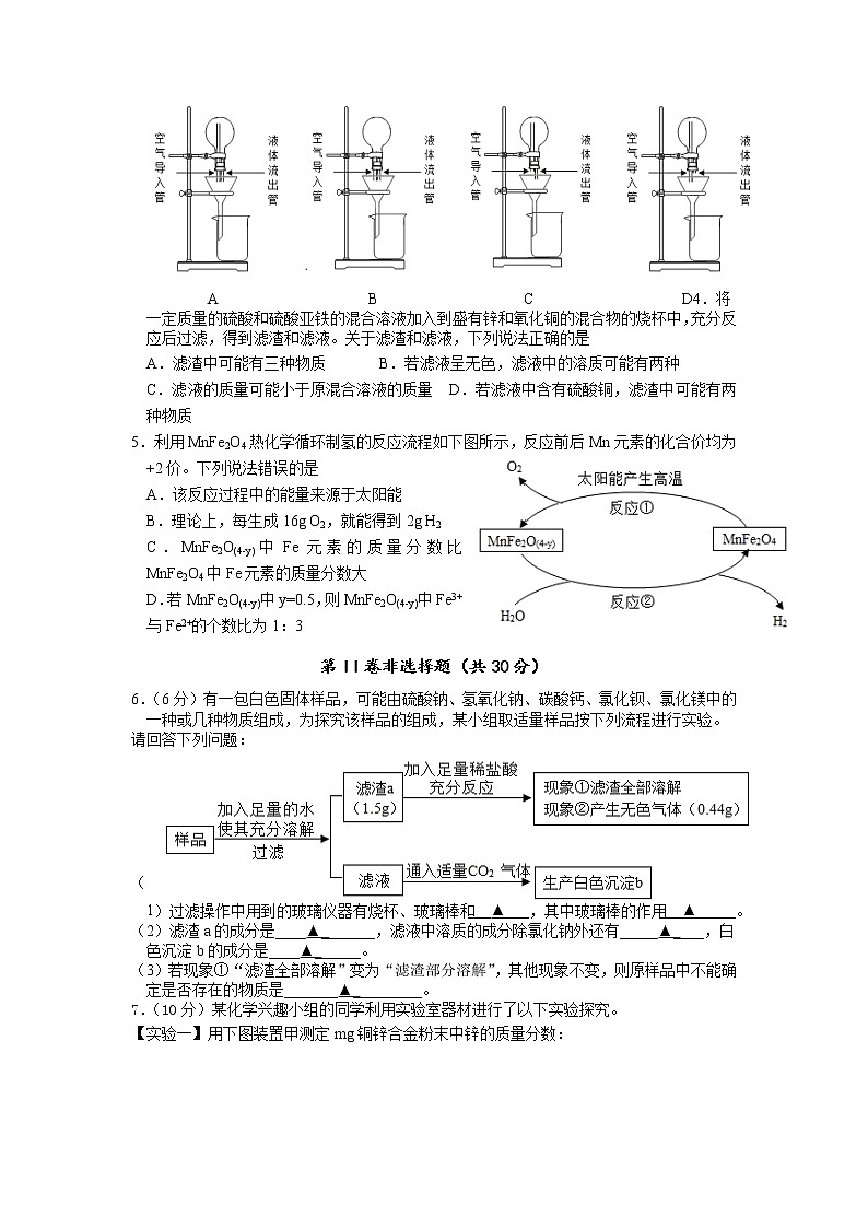 2022年江苏省兴化市六校中考6月模拟化学试卷（含答案）第2页