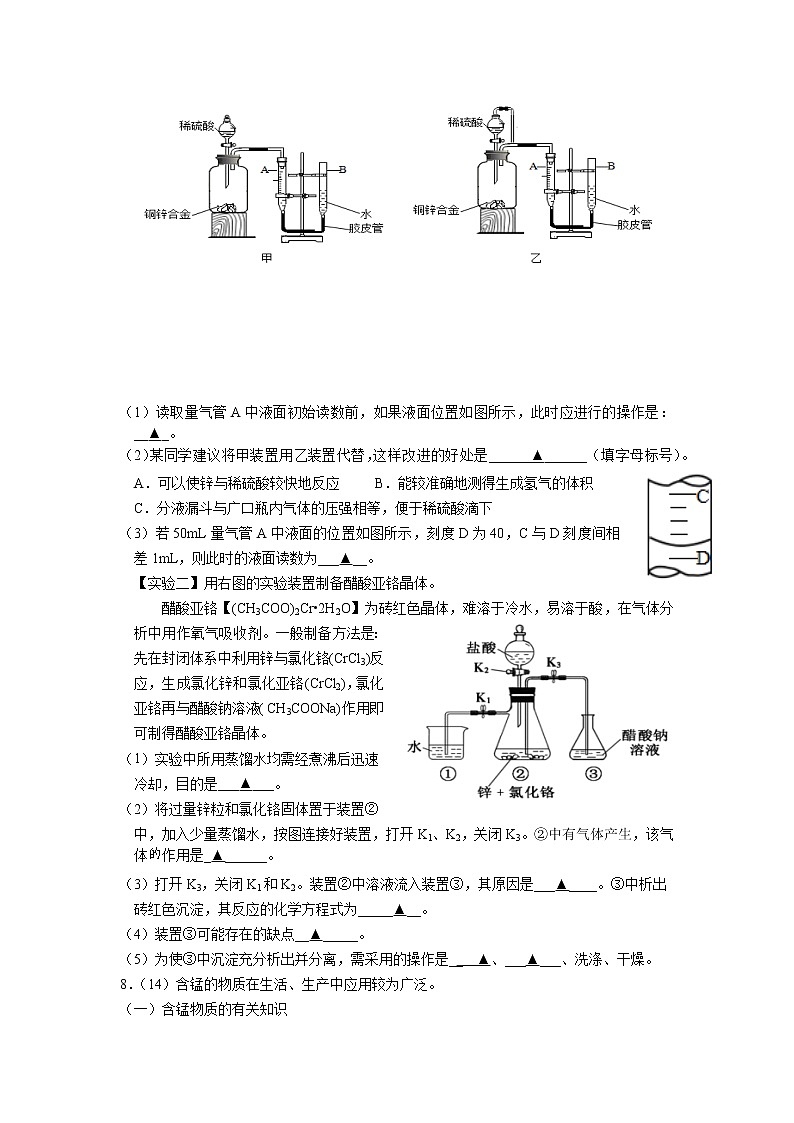 2022年江苏省兴化市六校中考6月模拟化学试卷（含答案）第3页