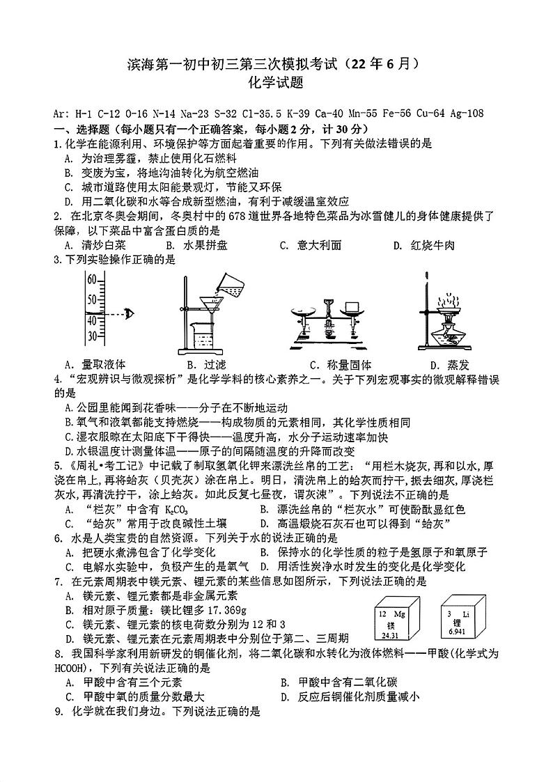 2022年江苏省盐城市滨海县第一初级中学中考三模化学试卷（无答案）01