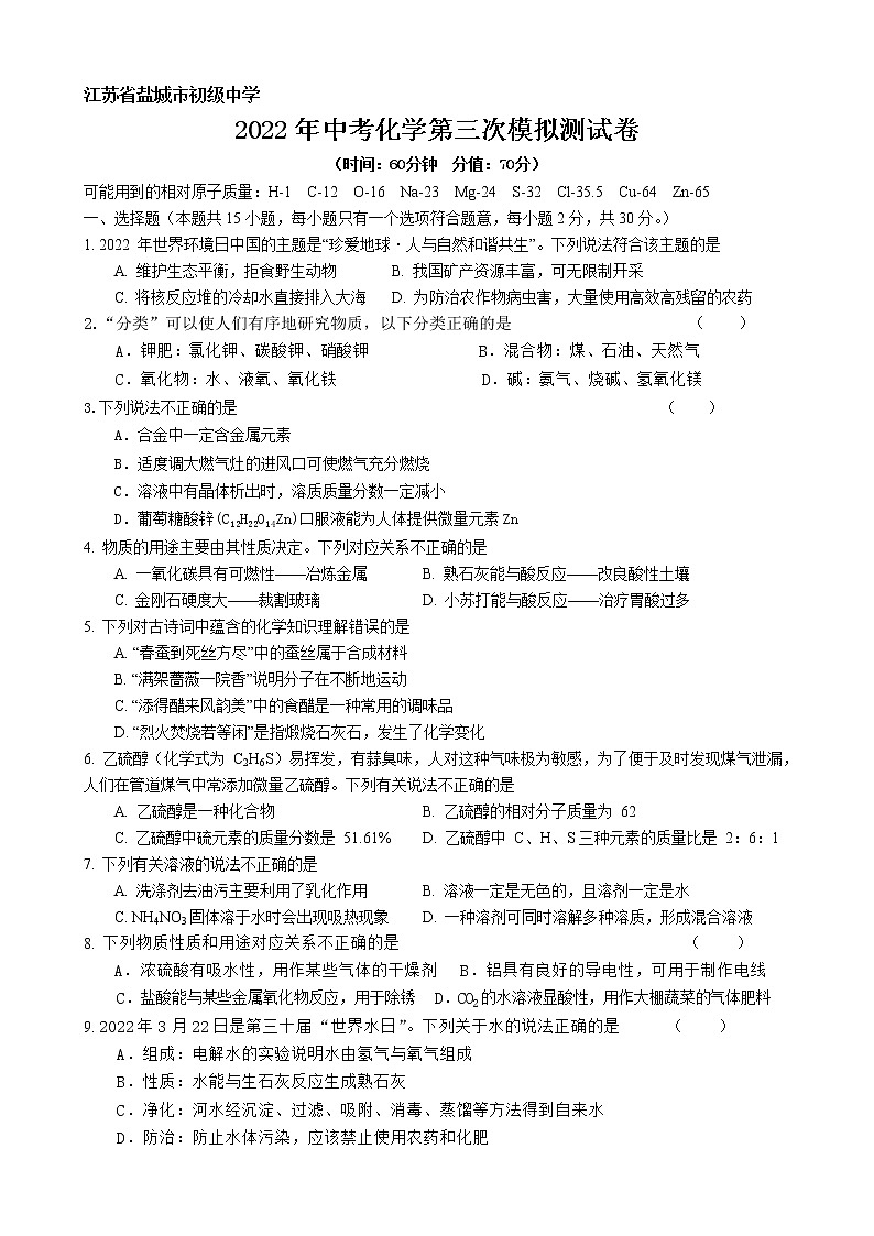 江苏省盐城市初级中学2022年中考化学第三次模拟测试卷01