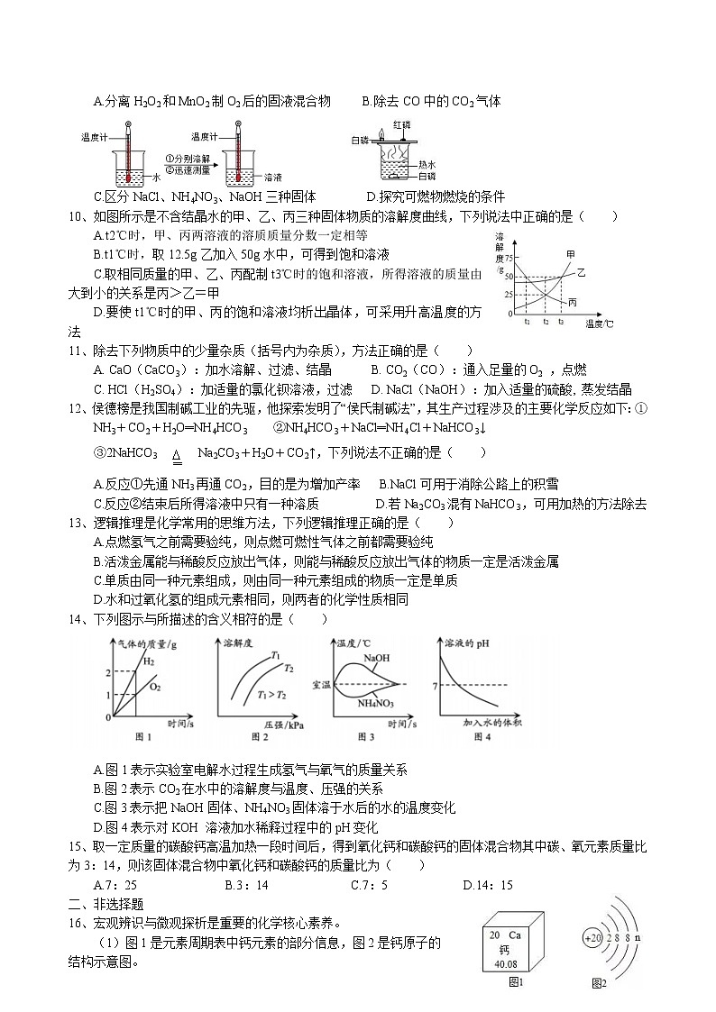 江苏省盐城市初级中学2022年中考化学第二次模拟测试卷第2页